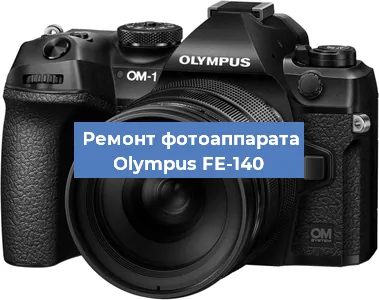 Замена слота карты памяти на фотоаппарате Olympus FE-140 в Челябинске